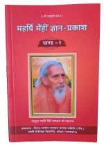 Mahrishi Mehi Gyan Prakash khand -2